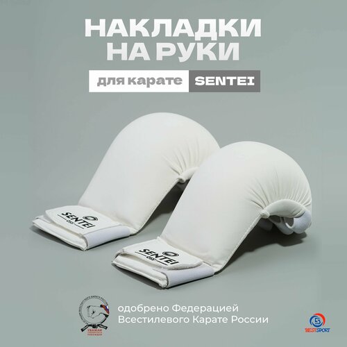 фото Накладки на руки для карате sentei best sport