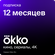 Онлайн-кинотеатр Okko Оптимум 12 месяцев