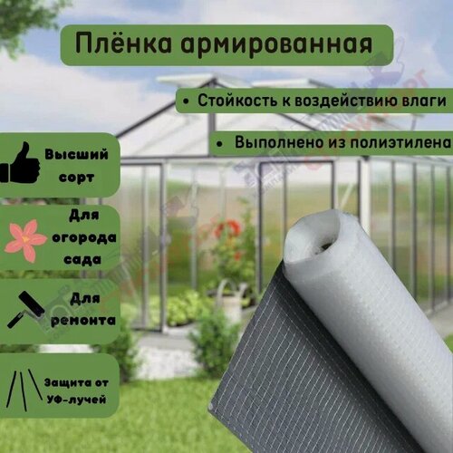 Изображение товара Пленка армированная на леске, 250 мкм, ширина 2м по 25м