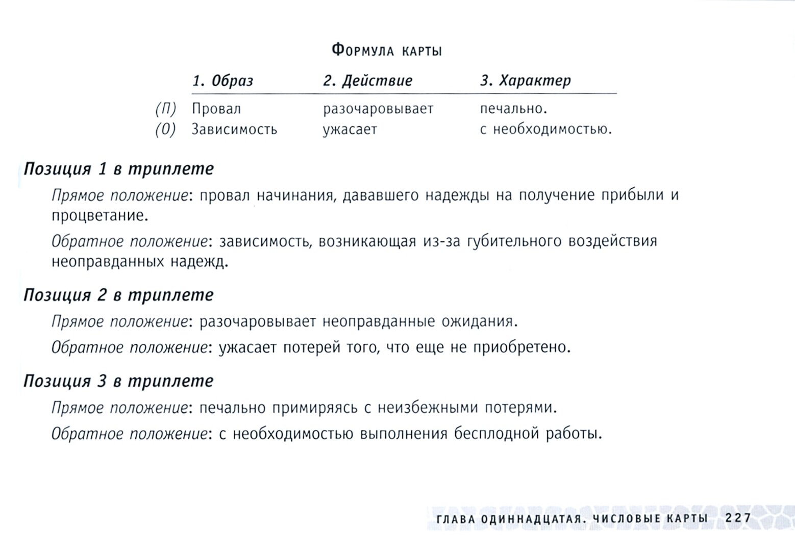 Таро судьбы. Таро Райдера-Уэйта в толковании Д. Тайсона. Уникальная система экспресс-гадания - фото №4