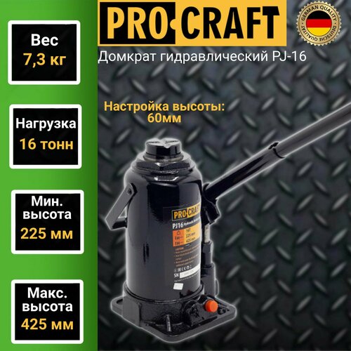 Домкрат гидравлический ProCraft PJ-16 подъем 140мм 16 тонн 3380₽