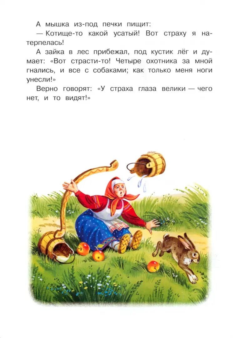 Зимовье зверей (Серова М., Толстой Алексей Николаевич) - фото №7