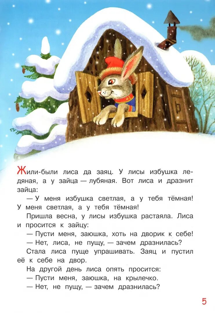 Заюшкина избушка Сказка (Капица Ольга Иеронимовна) - фото №12