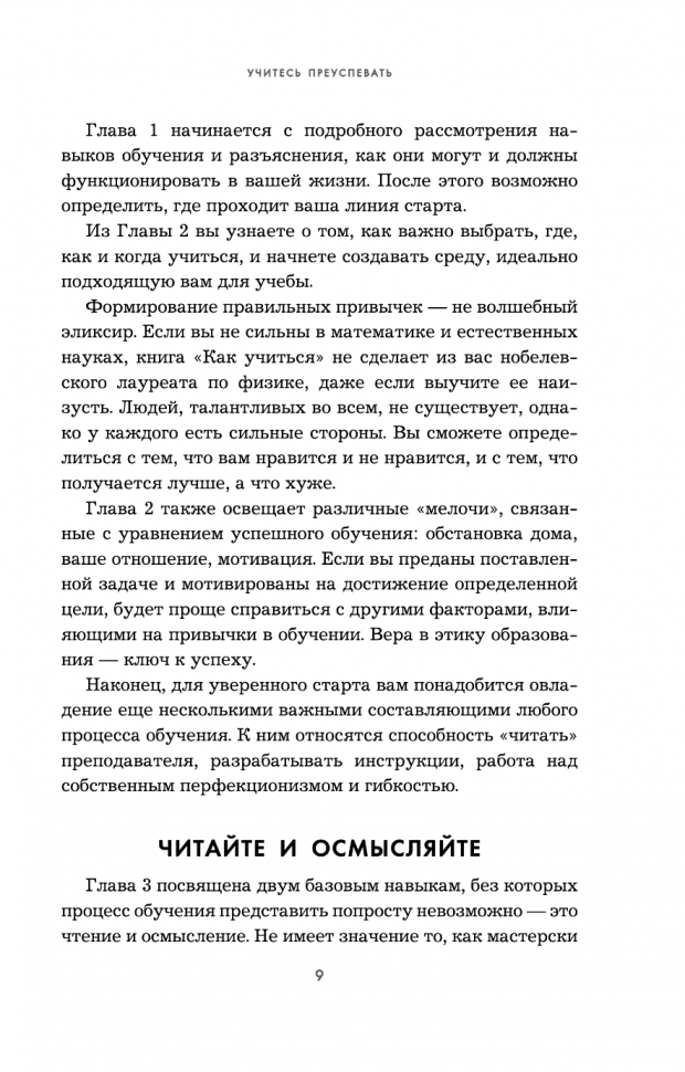 Как учиться на отлично? Уникальная методика Рона Фрая - фото №7