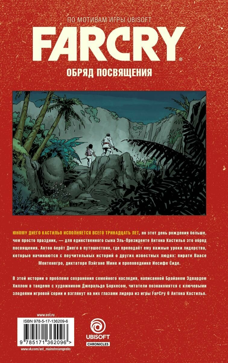 Far Cry. Обряд посвящения (Хилл Брайан Эдвард, Этье Михаэль, Борхес Джеральдо) - фото №9