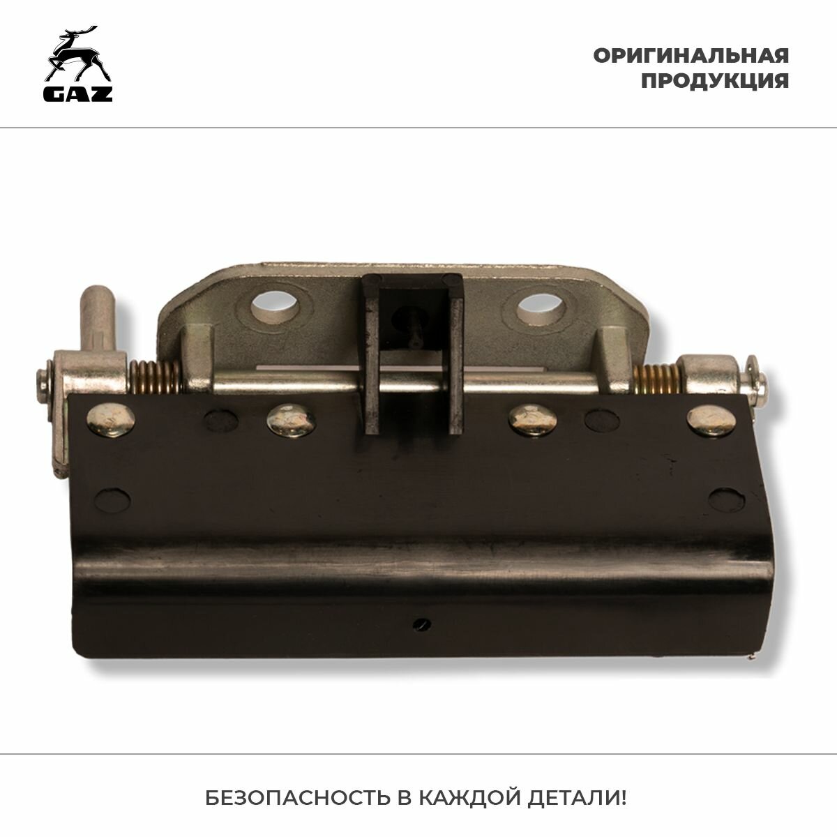 Ручка двери наружная левая в сборе сталь усиленная для автомобилей ГАЗ-3302 арт. 3302-6105151-01 автозапчасти ГАЗ