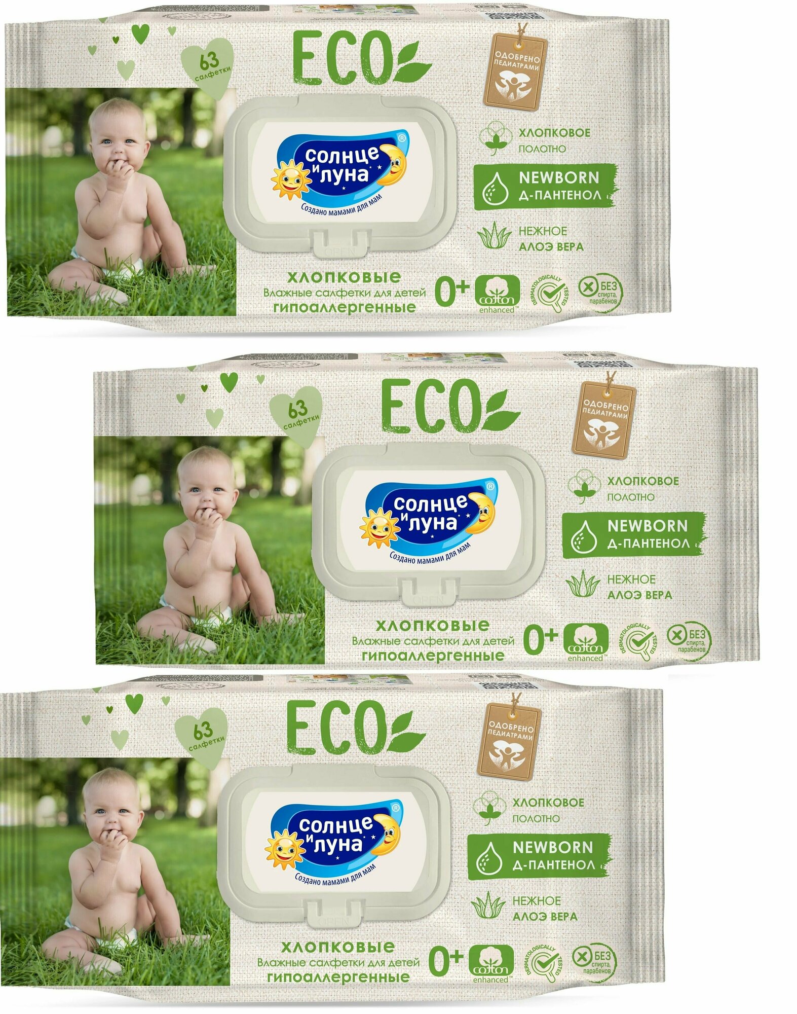 фото Солнце и Луна Влажные салфетки Детские ECO, Нежное алоэ и Д-пантенол, Льняные, big-pack с крышкой, 0+, 63шт, 3 упак