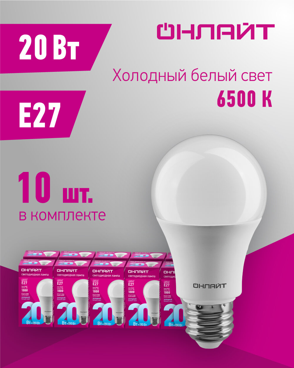Лампа светодиодная онлайт 61 159, груша, 20 Вт, Е27, холодного света 6500К, упаковка 10 шт.