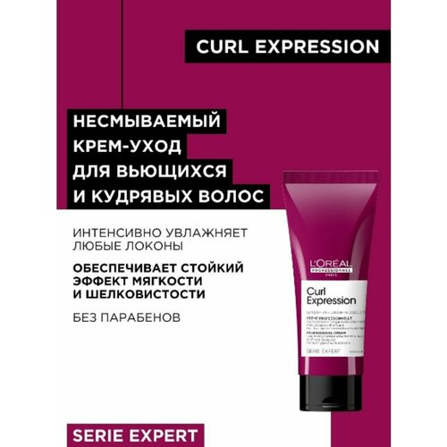 Крем-уход Curl Expression для кудрявых волос 200 мл крем уход curl expression для кудрявых волос 200 мл