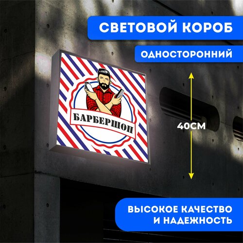 Вывеска световая квадратная Барбешоп / лайтбокс / объемный односторонний световой короб с подсветкой