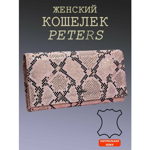 Кошелек PTS 212-H, фиолетовый, бежевый