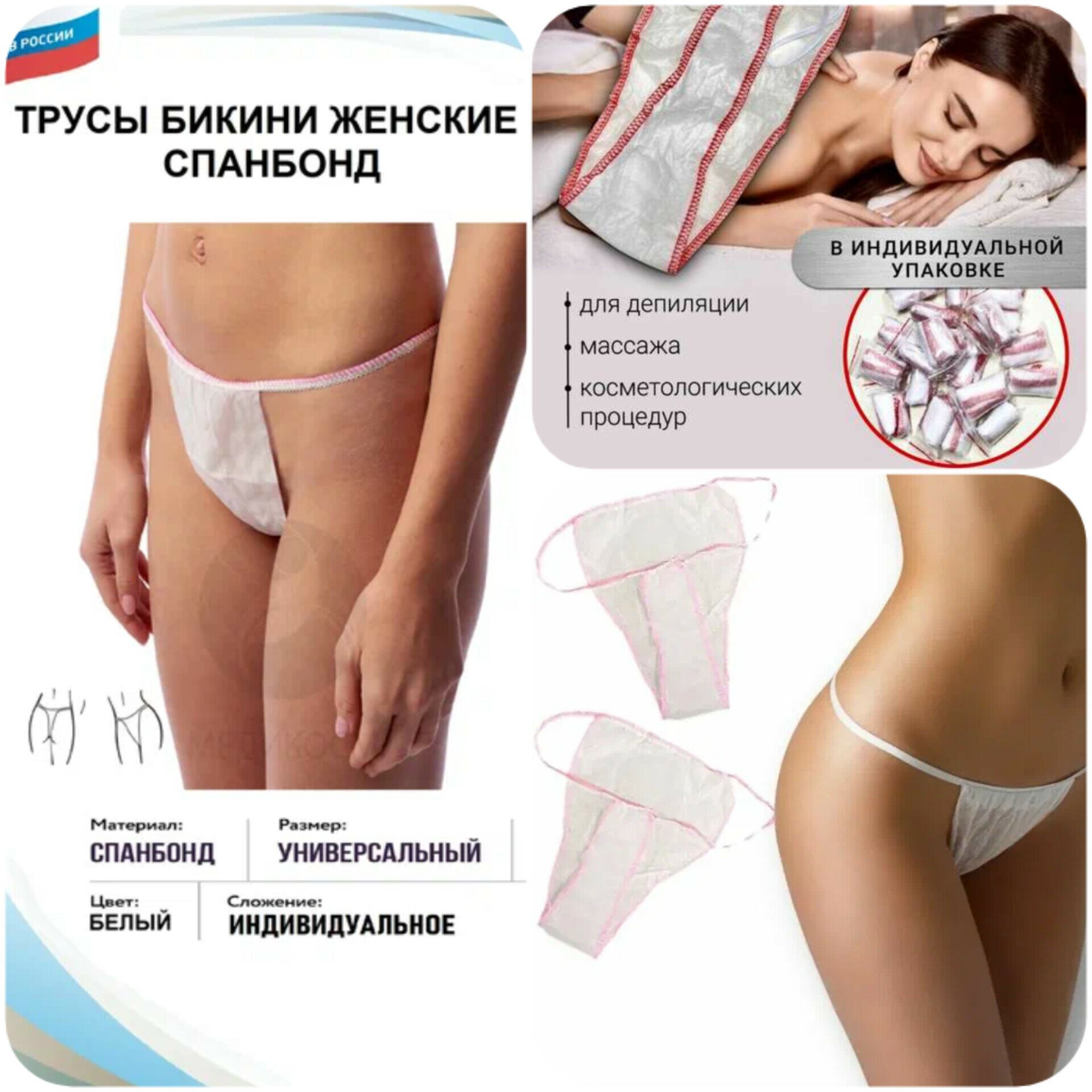 Трусики бикини одноразовые женские спанбонд, цвет белый, 20 штук