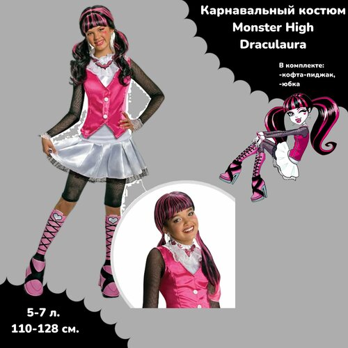 фото Костюм монстер хай (5-7 лет) нет бренда