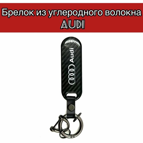 Бирка для ключей Овал, гладкая фактура, Audi, черный