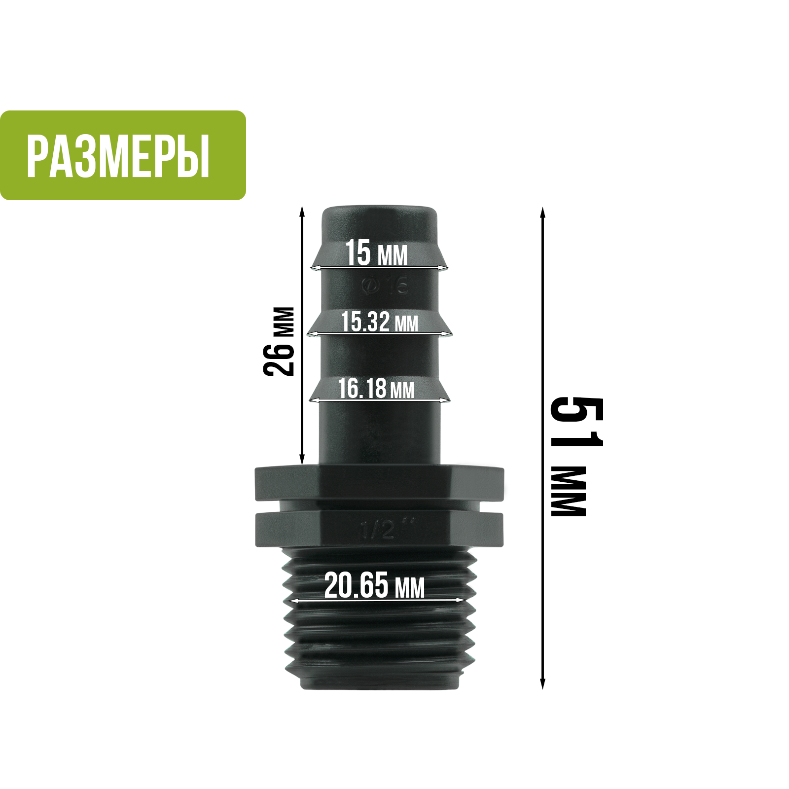 Муфта для капельной трубки 16 мм х 3/4" нар. (6 шт) - фотография № 2