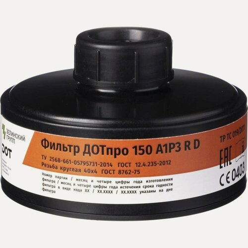 Изображение товара Комбинированный фильтр ДОТпро 150 А1Р3 R D 102-011-0041