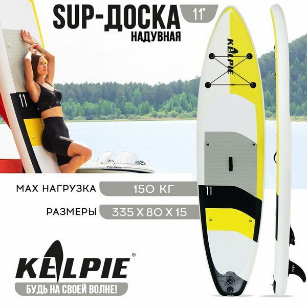 SUP-доска надувная TOURING 11", 335х80х15 см