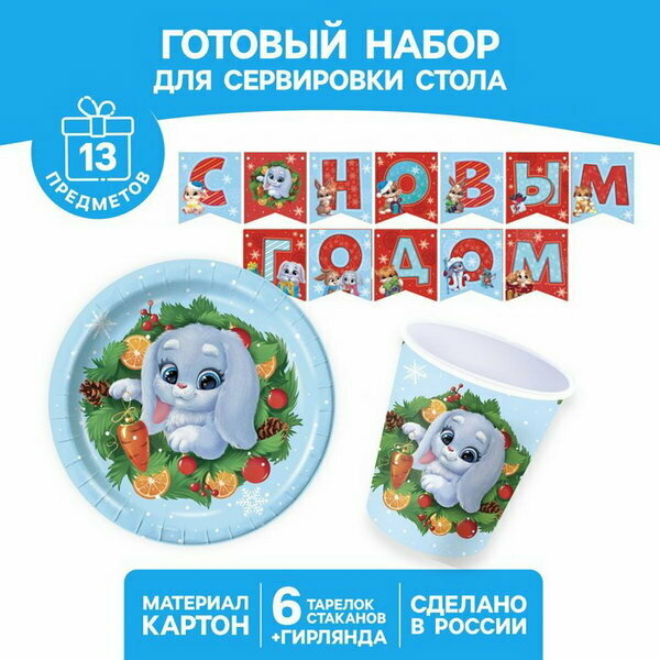Новогодний набор бумажной посуды "Игристого праздника!", на новый год