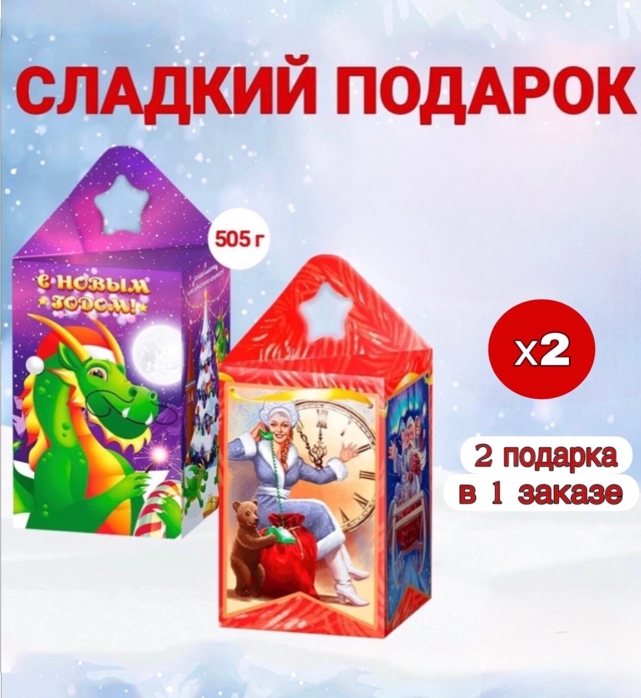 Новогодний подарок сладкий детям