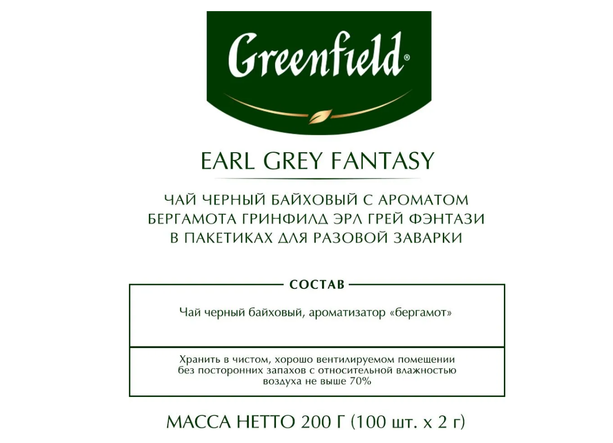 Greenfield чай черный пакетированный Earl Grey Fantasy 2г*100п