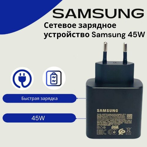 Сетевое зарядное устройство для Samsung 45w/Fast Charger с входом Type ...
