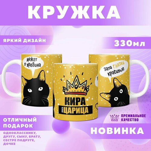 Кружка "С именем Кира"