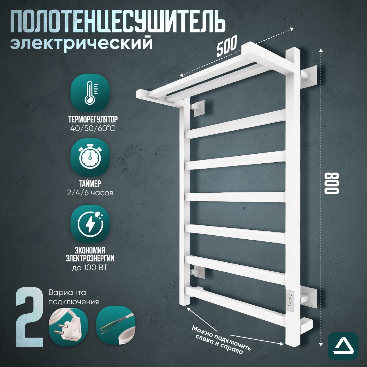 Полотенцесушитель электрический 500мм 800мм TermoPrime белый матовый RAL 9005 скрытое подключение: слева/справа/кабель с вилкой.