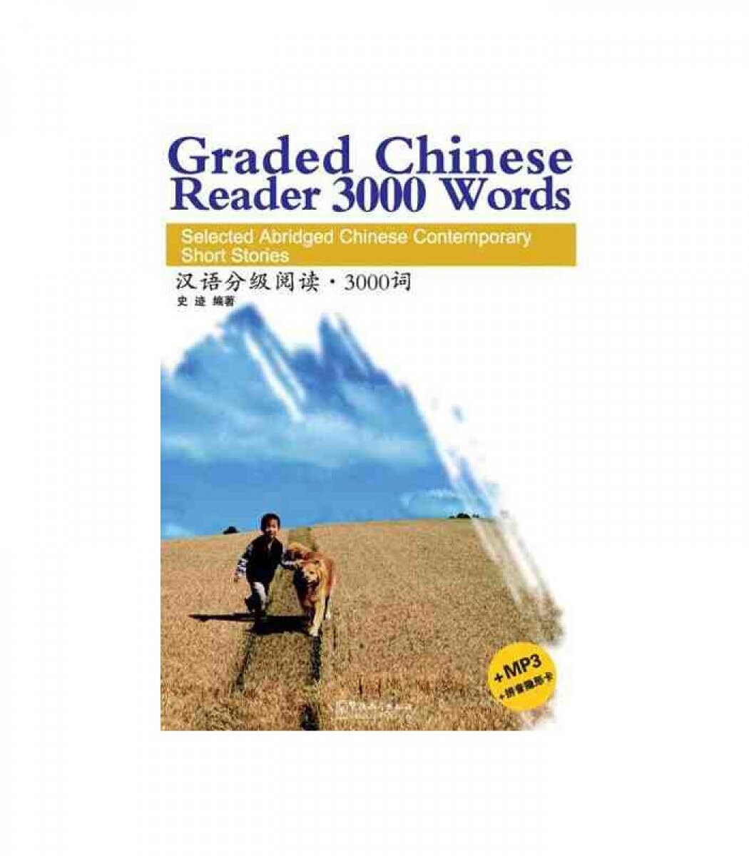 Книга Graded Chinese Reader (3000 Words) : Selected Abridged Chinese Contemporary Shor… - фото №1