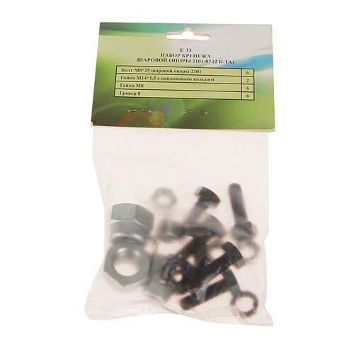 Крепеж ВАЗ-2101-2107 опоры шаровой комплект рипус