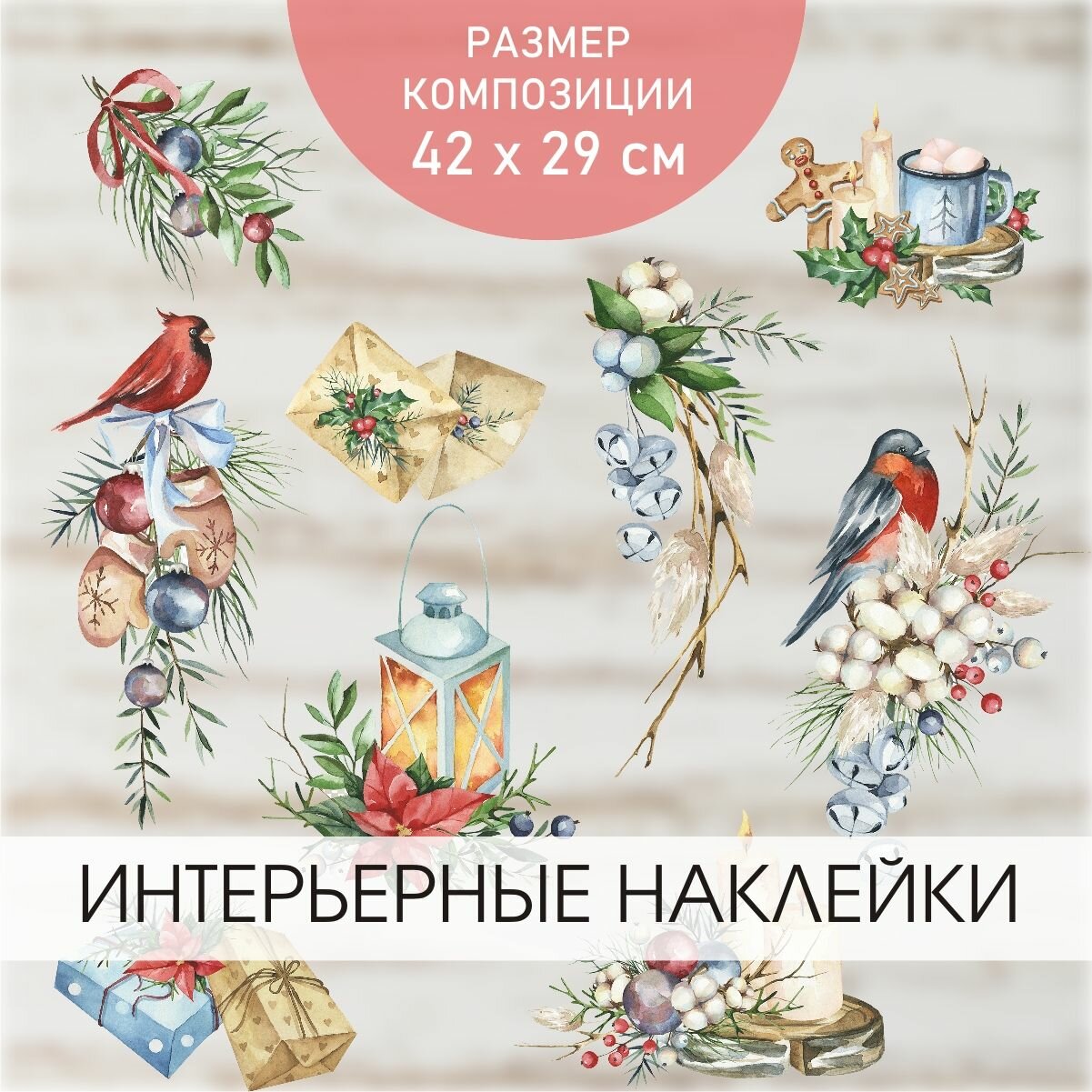 Новогодняя наклейка интерьерная декоративная 