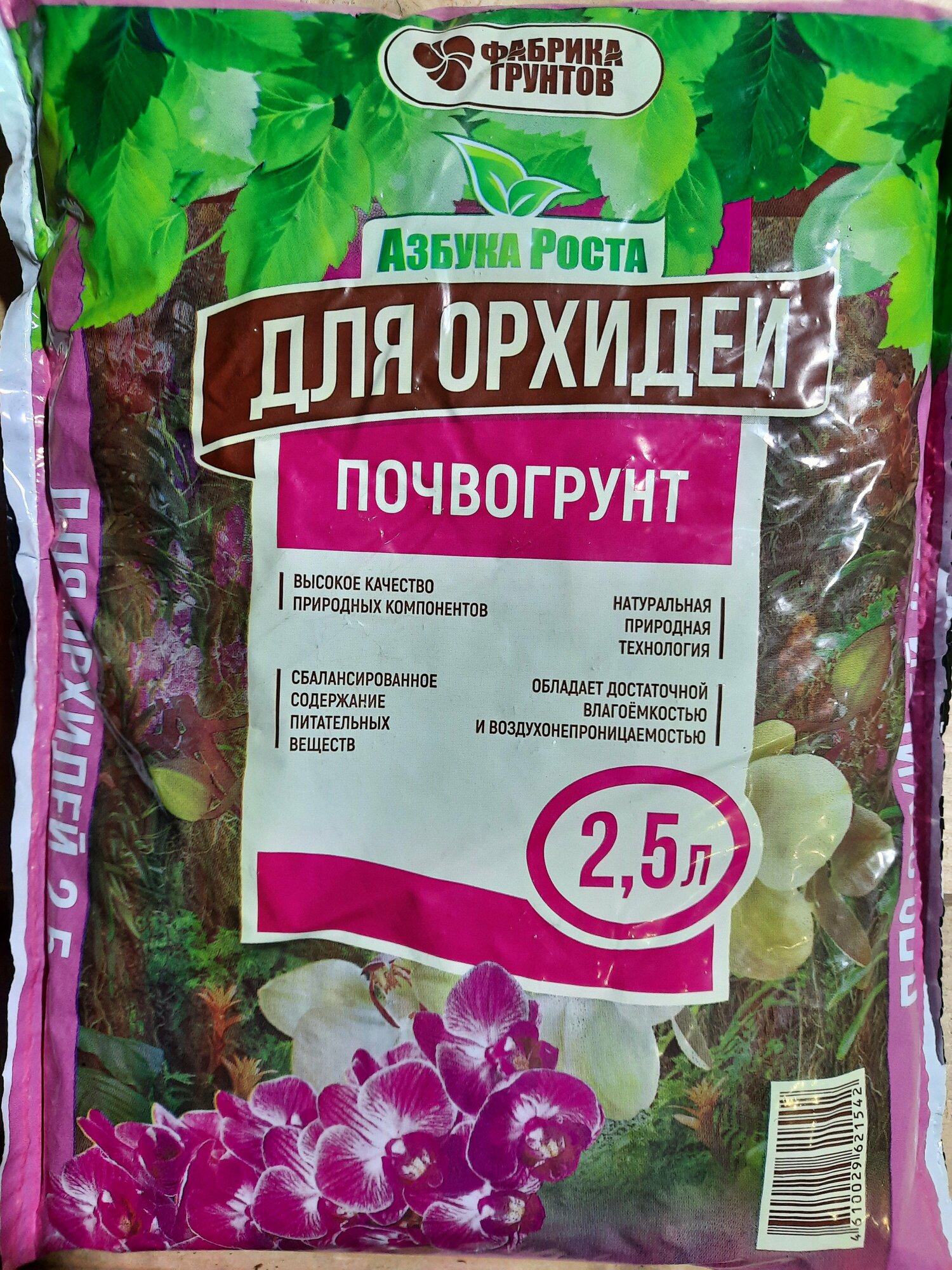 фото Торфяной грунт для орхидеи, 2,5 литра