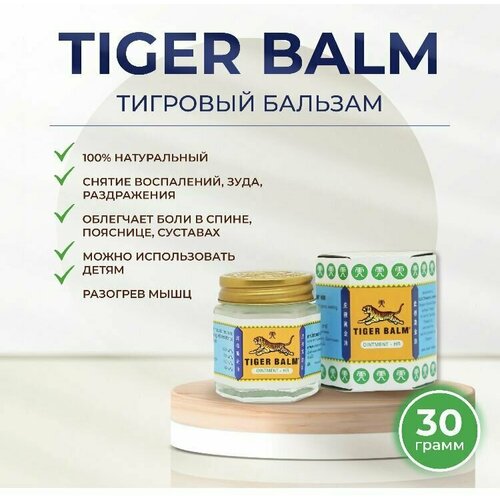 Тайский тигровый бальзам согревающий, 30 мл, Белый, Tiger Balm