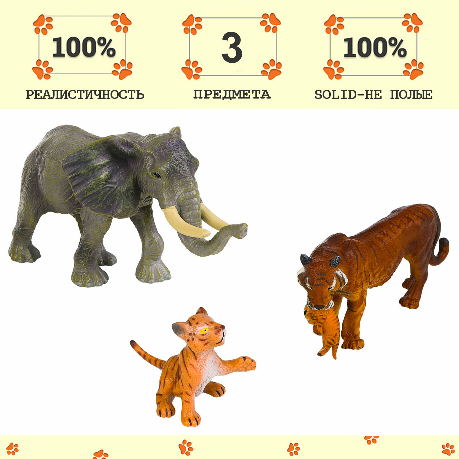Набор фигурок животных серии "Мир диких животных": Слон и семья тигров, 3 предмета