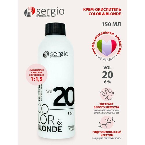 Sergio professional Крем-окислитель Color&blonde 6 % (20 vol) 150 мл