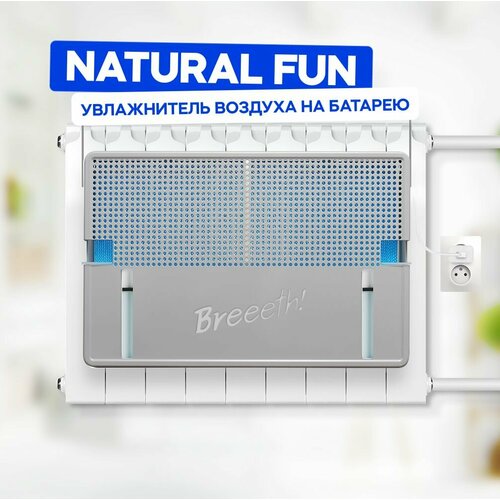 Увлажнитель воздуха на батарею Breeeth! Natural Fun Grey