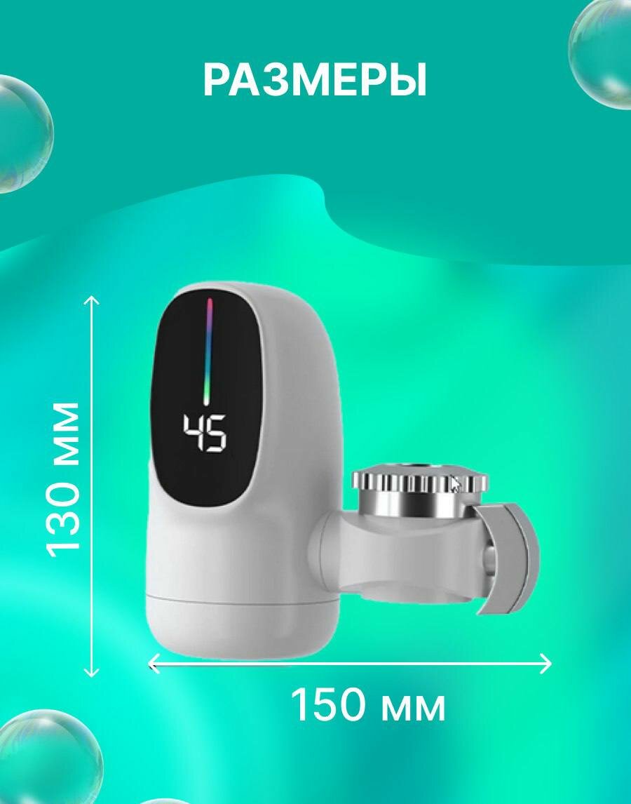 Электрический проточный водонагреватель на кран с дисплеем и регулировкой температуры воды - фотография № 2