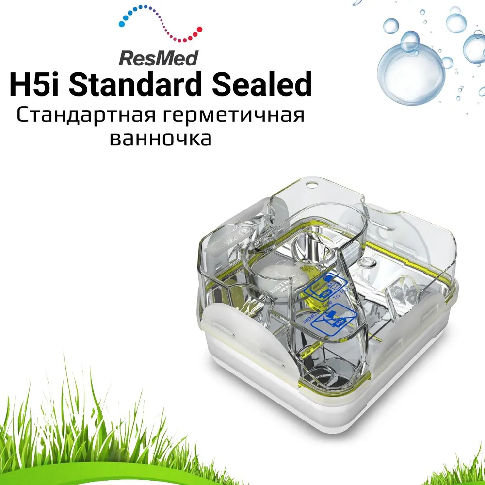 ResMed H5i стандартная ванночка для увлажнителя серии S9