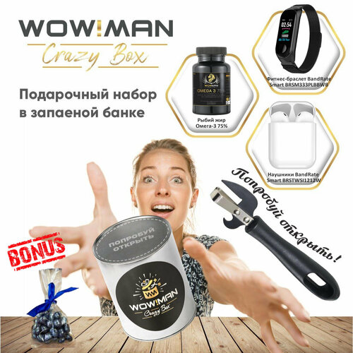 Подарочный набор WowMan Crazy Box Рыбий жир Омега 3 75%/Умные часы BandRate Smart BRSM333PLBBWB/Беспроводные наушники BandRate Smart BRSTWSI1212W