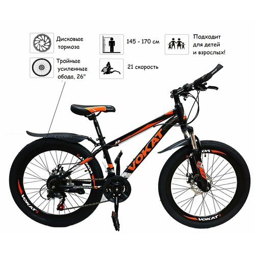 Велосипед горный 26 на усиленных тройных ободах черно оранжевый 2459900₽