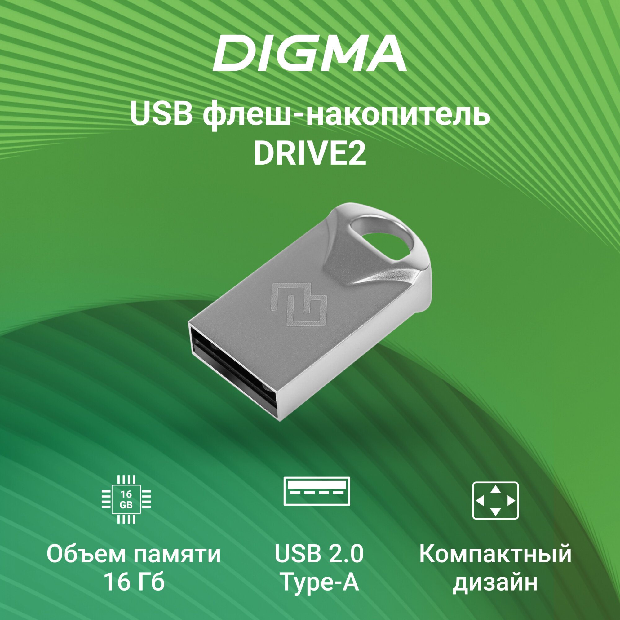 Флешка Digma DRIVE2 16ГБ USB2.0 серебристый (DGFUM016A20SR) - фото №5