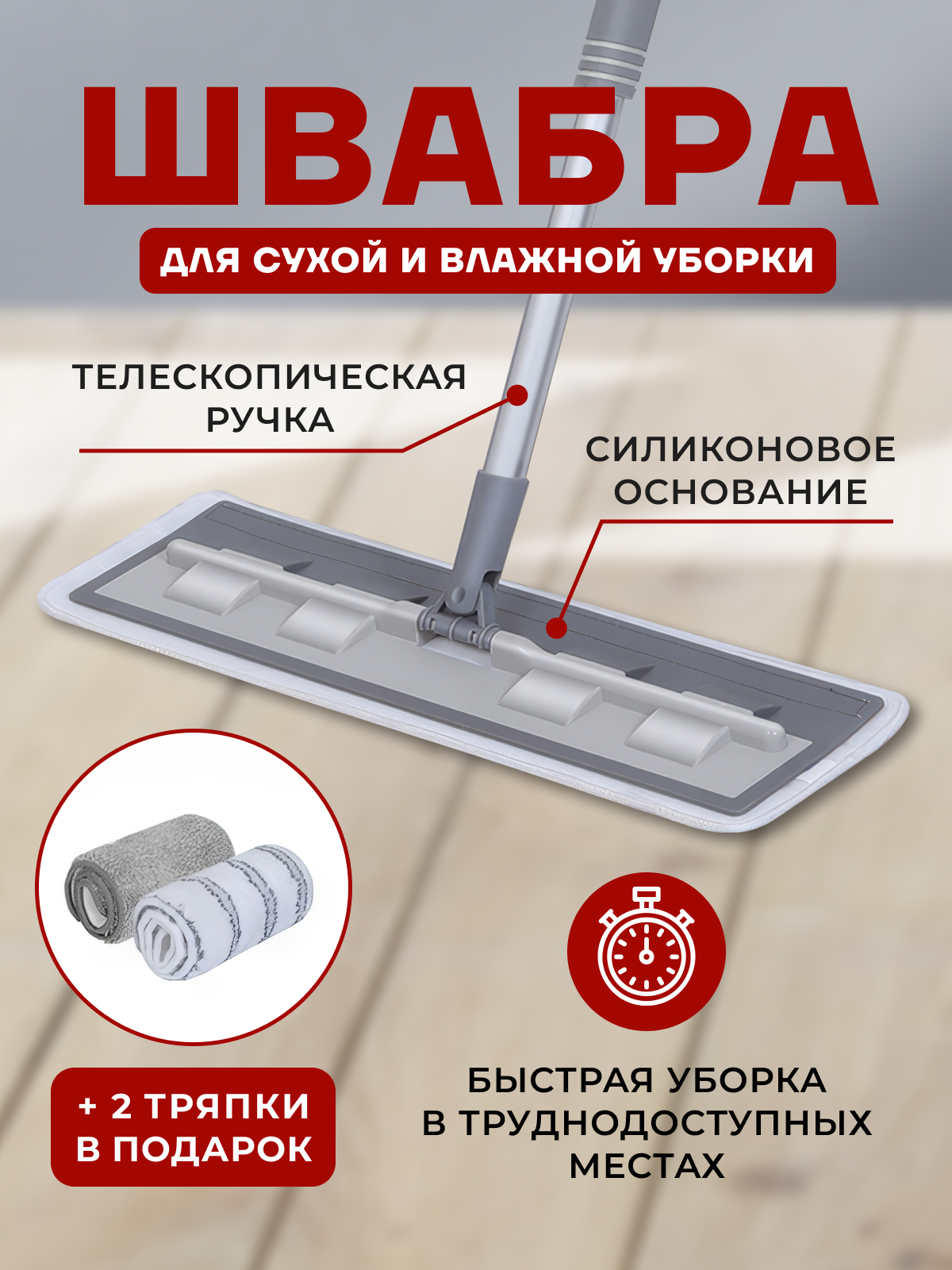 фото Швабра 130см