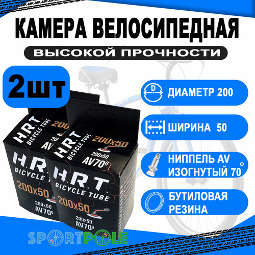 Комплект велокамер 2шт 200x50 авто 00-010078 изогн. 70` бутиловая (50) H.R.T. комплект велокамер 2шт 10 авто изогн 00 010006 45 2 0 50 154 велосипедная бутиловая 50 h r t