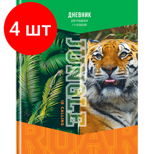 Комплект 4 шт, Дневник 1-11 кл. 40л. (твердый) BG Jungle, глянцевая ламинация