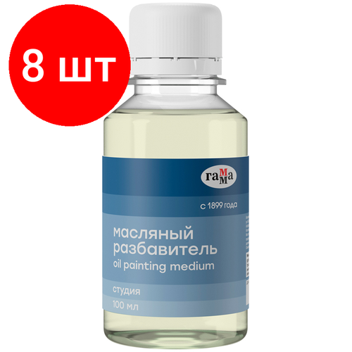 Комплект 8 шт, Разбавитель масляный Гамма Студия, 100мл разбавитель пинен гамма студия 100мл