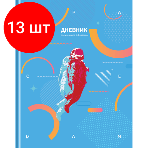 Комплект 13 шт, Дневник 1-4 кл. 48л. (твердый) BG Мой космос, матовая ламинация дневник 1 4 класс 48л 7бц мой мопс