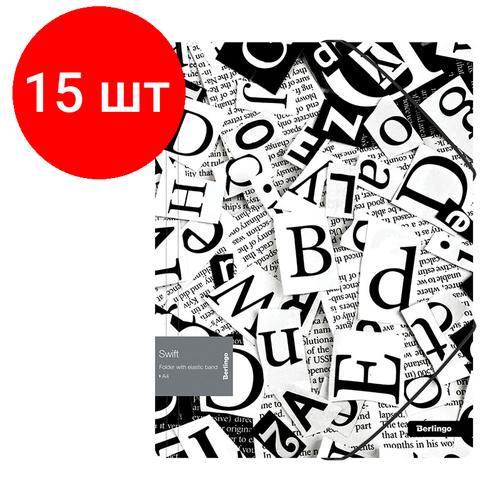 Комплект 15 шт, Папка на резинке Berlingo Swift А4, 600мкм, с рисунком комплект 26 шт папка на резинке berlingo monochrome а4 600мкм с рисунком