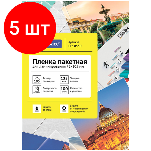 Комплект 5 шт, Пленка для ламинирования А7- OfficeSpace 75*105мм, 125мкм, глянец, 100л.