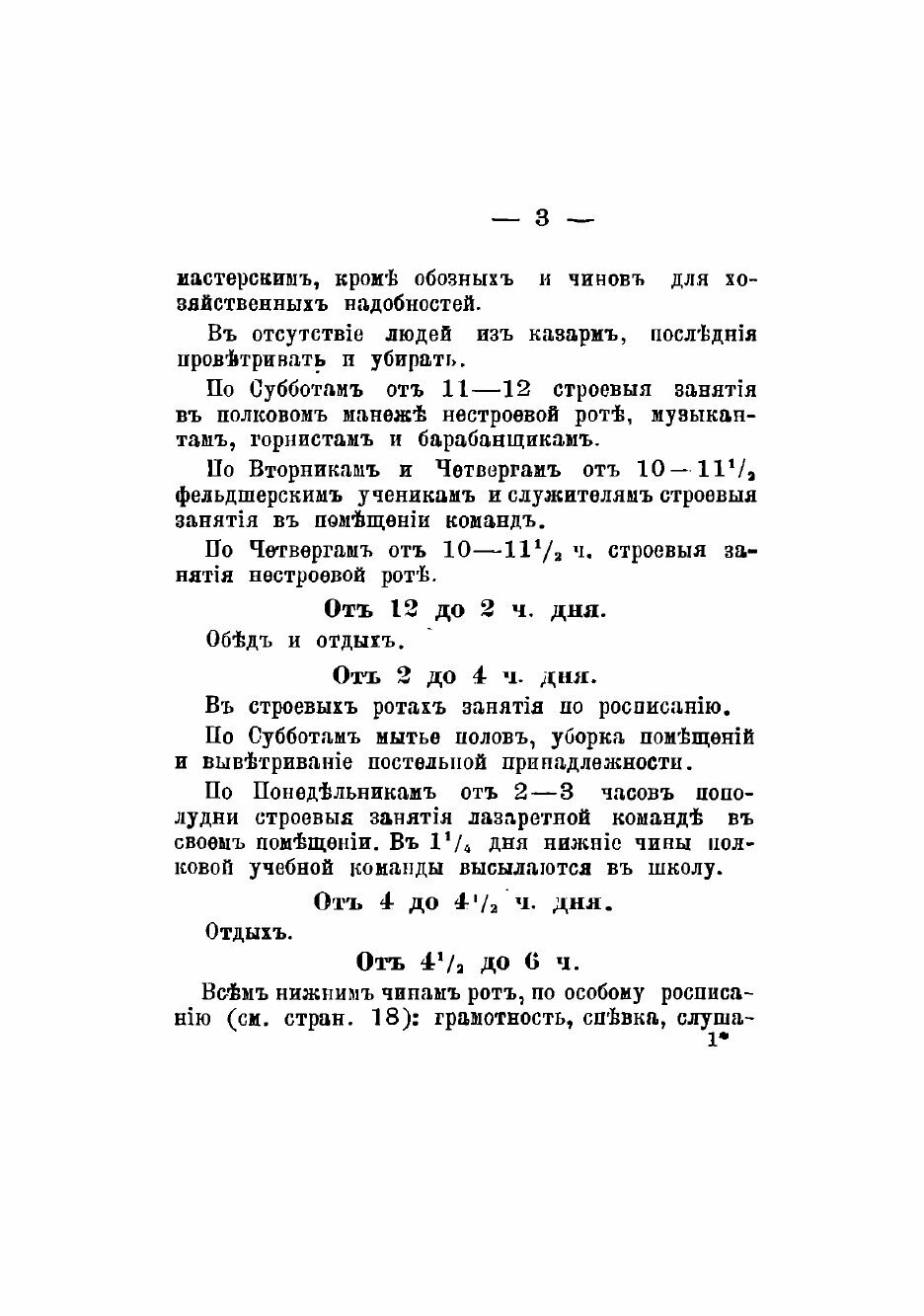 Книга Наставление для ведения зимних занятий в Лейб-гвардии Московском полку - фото №7