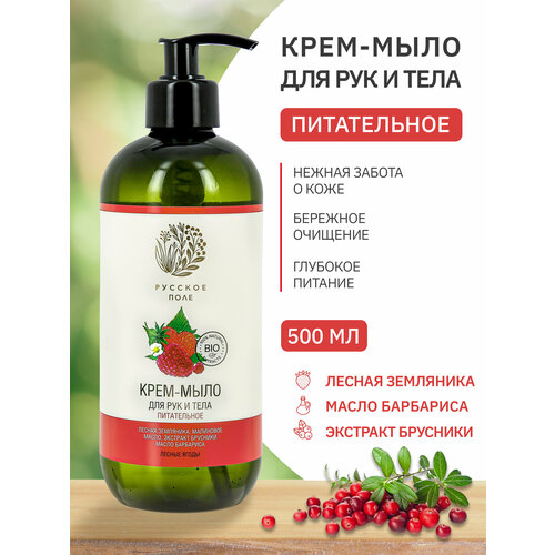 Питательное мыло для тела и рук Русское поле 500мл