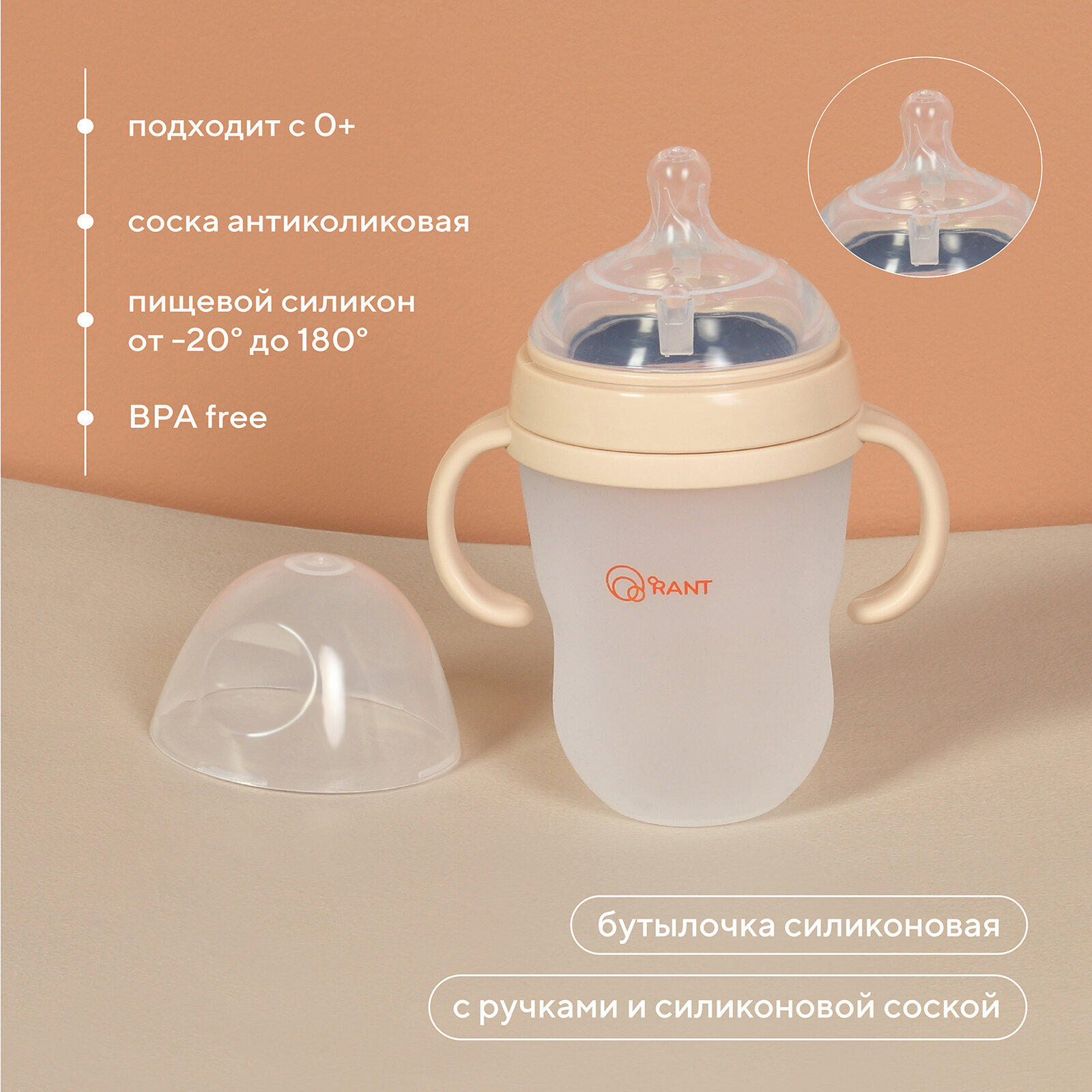 Бутылочка силиконовая с ручками и силиконовой соской 250 мл. 0+ (арт. 1006) beige